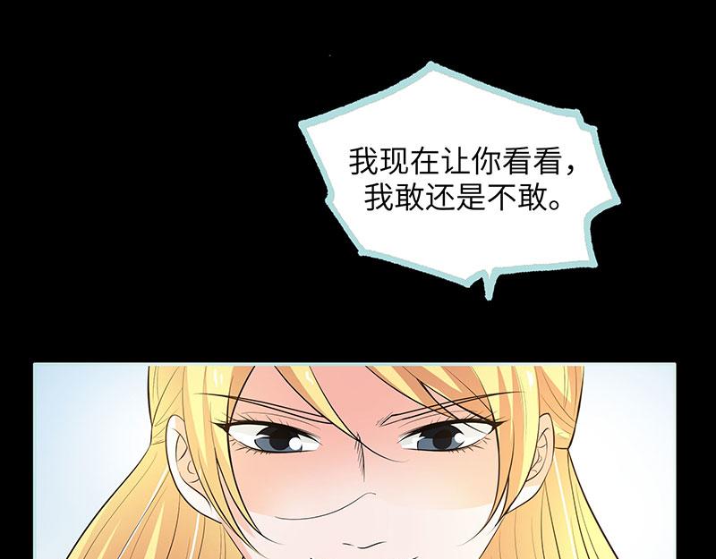 《奈何桥上谁怕谁》第82话 狐狸精永别了 第29页