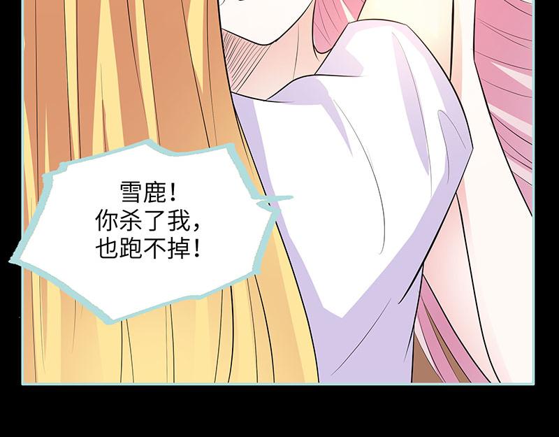 《奈何桥上谁怕谁》第82话 狐狸精永别了 第33页