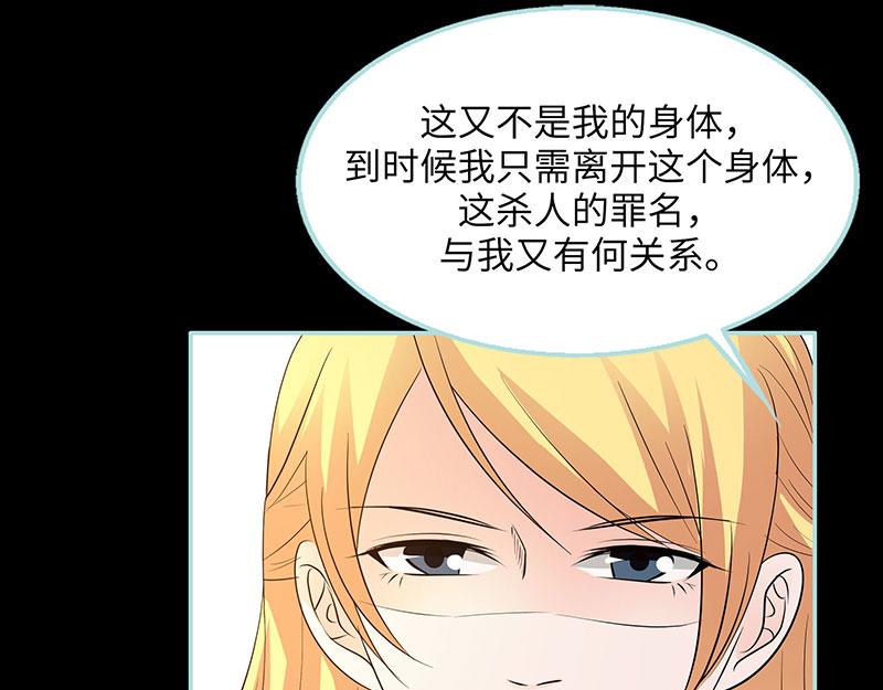 《奈何桥上谁怕谁》第82话 狐狸精永别了 第36页
