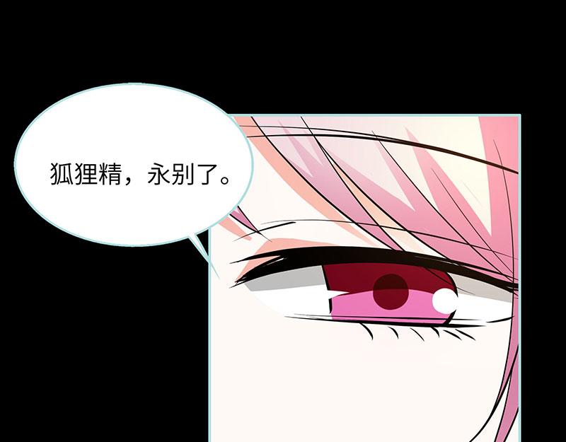 《奈何桥上谁怕谁》第82话 狐狸精永别了 第40页