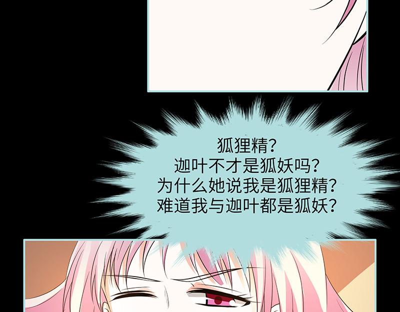《奈何桥上谁怕谁》第82话 狐狸精永别了 第41页