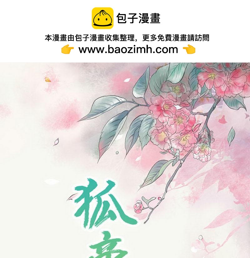 《奈何桥上谁怕谁》第80话 究竟是谁！ 第1页