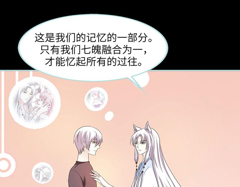 《奈何桥上谁怕谁》第81话 七魄合一 第19页