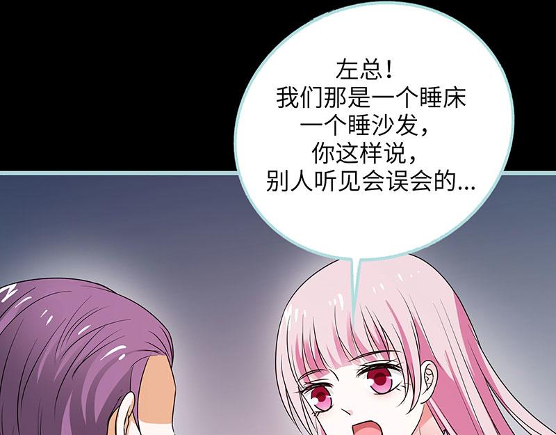 《奈何桥上谁怕谁》第79话 我有喜欢的人了 第12页