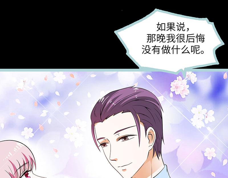 《奈何桥上谁怕谁》第79话 我有喜欢的人了 第17页