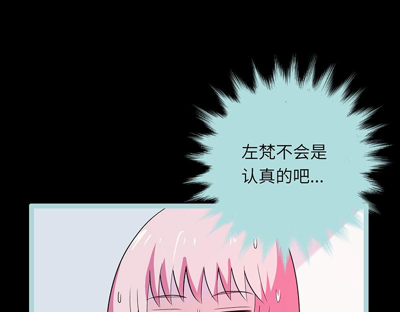 《奈何桥上谁怕谁》第79话 我有喜欢的人了 第20页