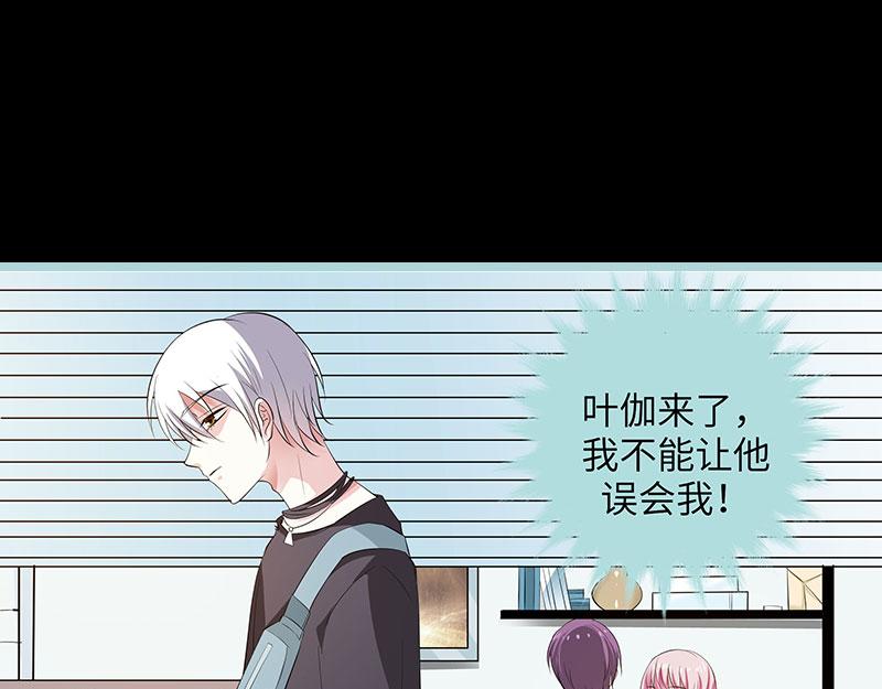 《奈何桥上谁怕谁》第79话 我有喜欢的人了 第25页
