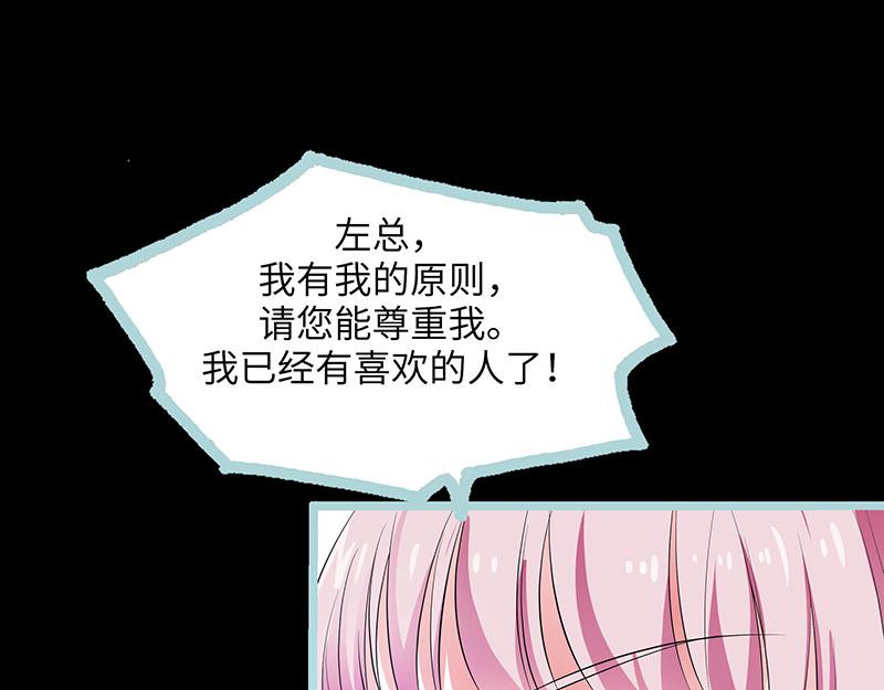 《奈何桥上谁怕谁》第79话 我有喜欢的人了 第31页