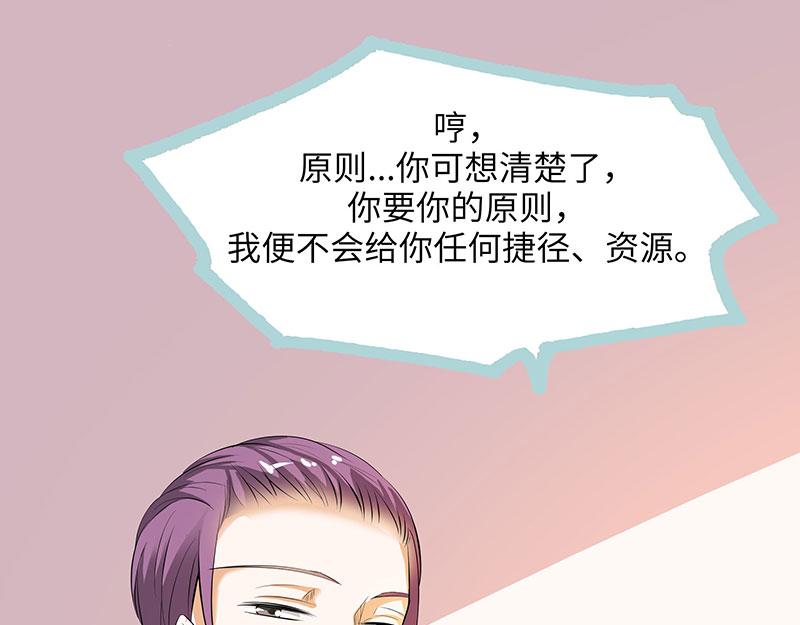 《奈何桥上谁怕谁》第79话 我有喜欢的人了 第39页
