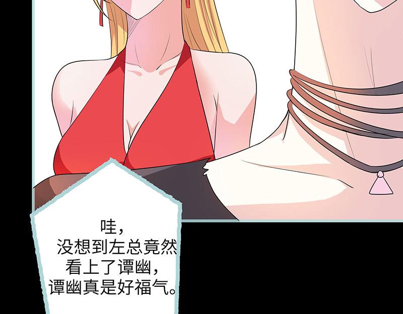 《奈何桥上谁怕谁》第79话 我有喜欢的人了 第47页