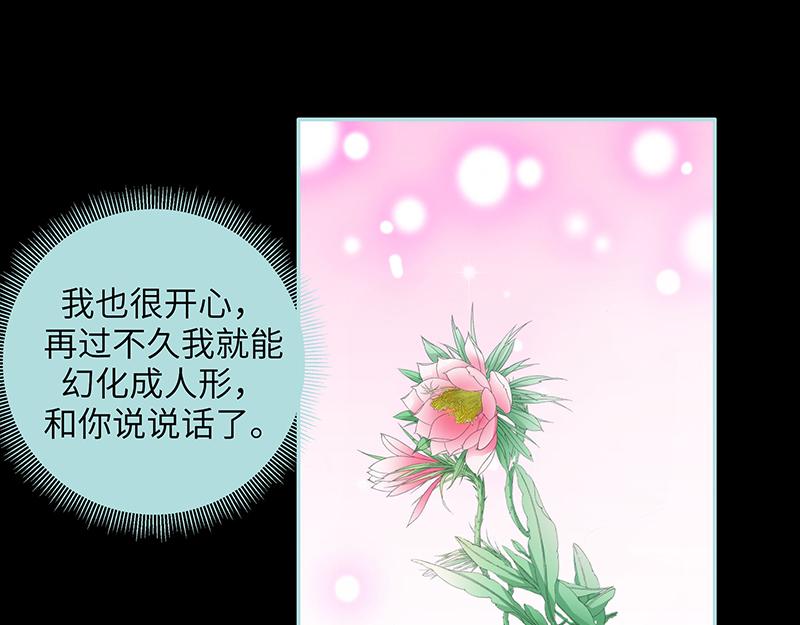 《奈何桥上谁怕谁》第83话 有你作伴不寂寞 第15页