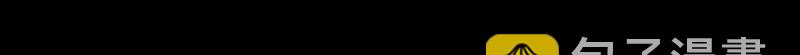 《奈何桥上谁怕谁》第83话 有你作伴不寂寞 第26页