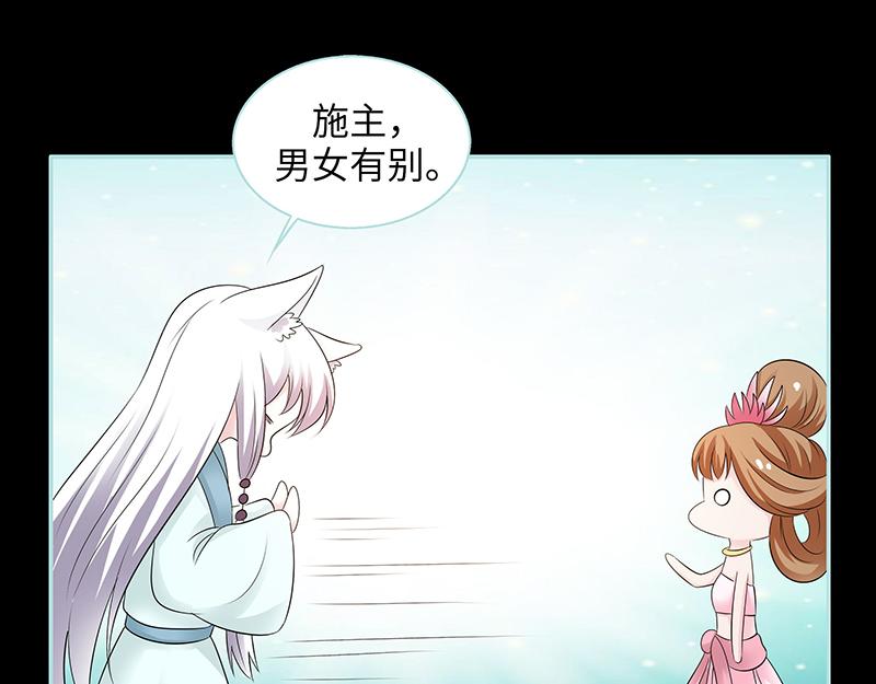 《奈何桥上谁怕谁》第83话 有你作伴不寂寞 第44页