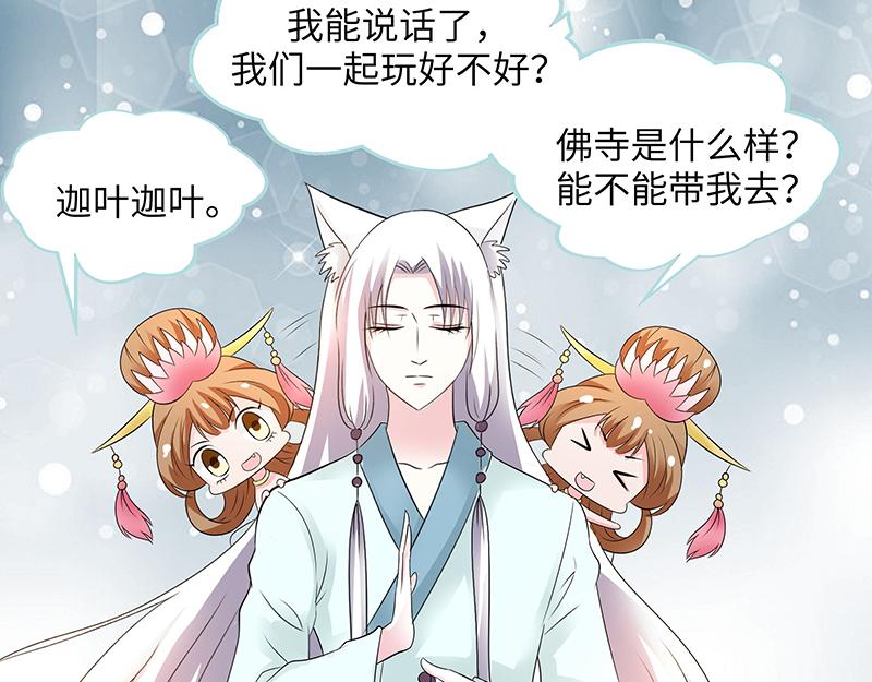 《奈何桥上谁怕谁》第83话 有你作伴不寂寞 第49页