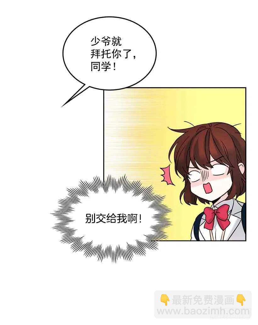 《元素法则》3.我真是这个班的？ 第11页