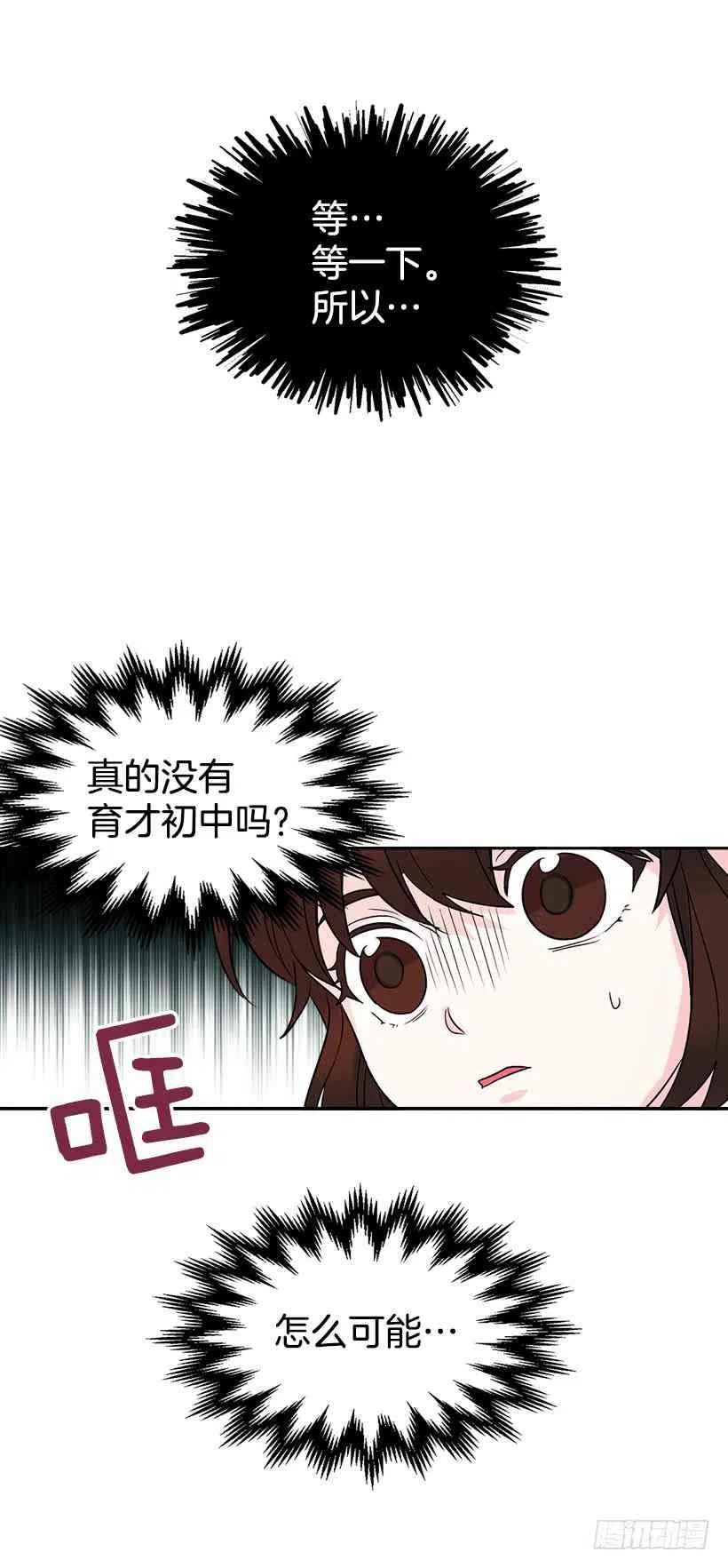 《元素法则》3.我真是这个班的？ 第32页