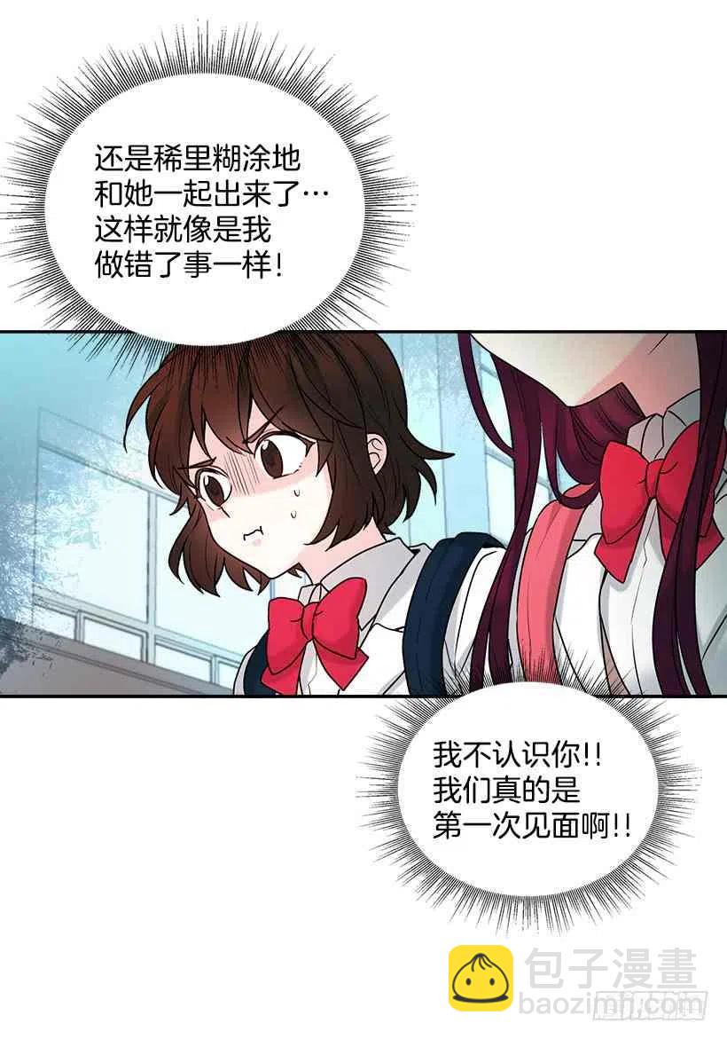 《元素法则》1.这不是我的学校 第15页