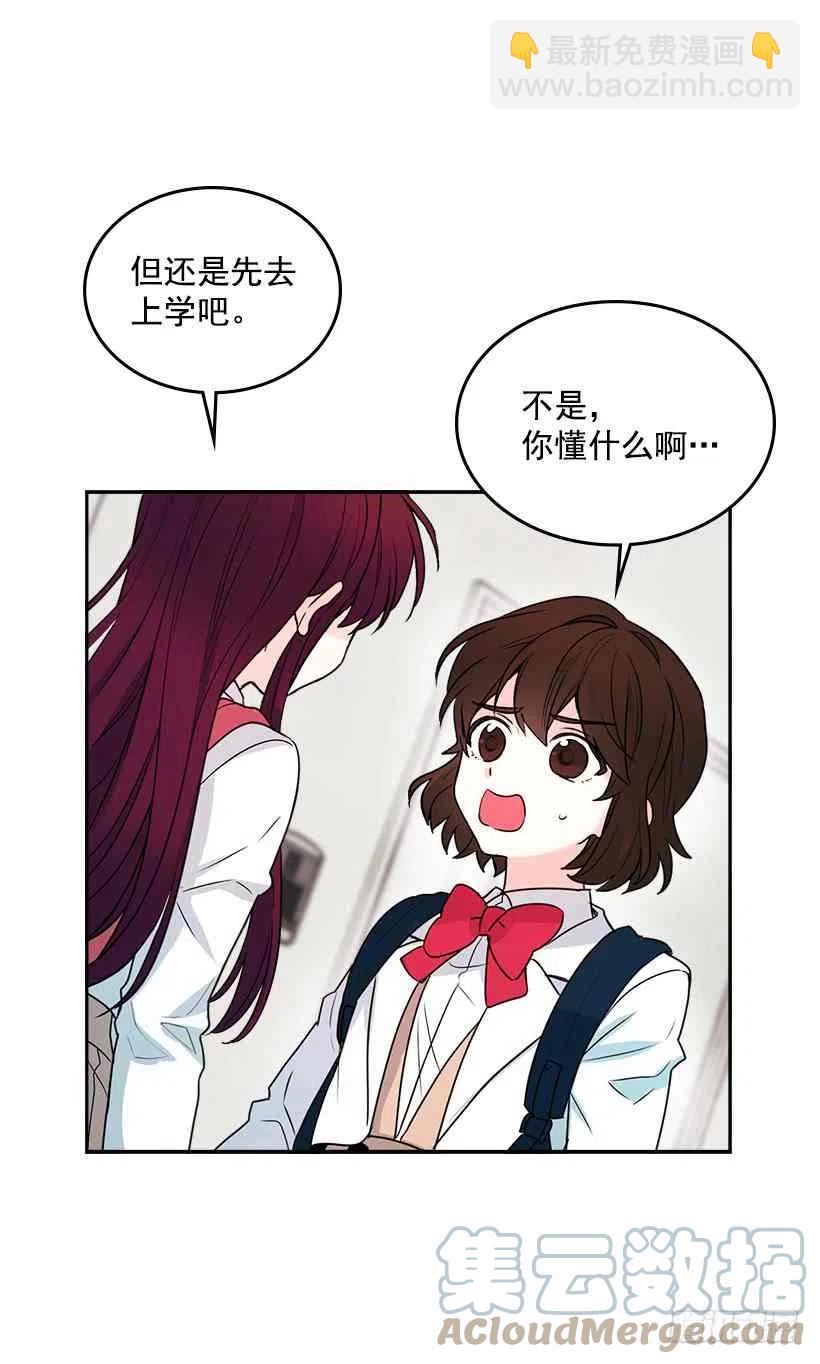 《元素法则》1.这不是我的学校 第7页
