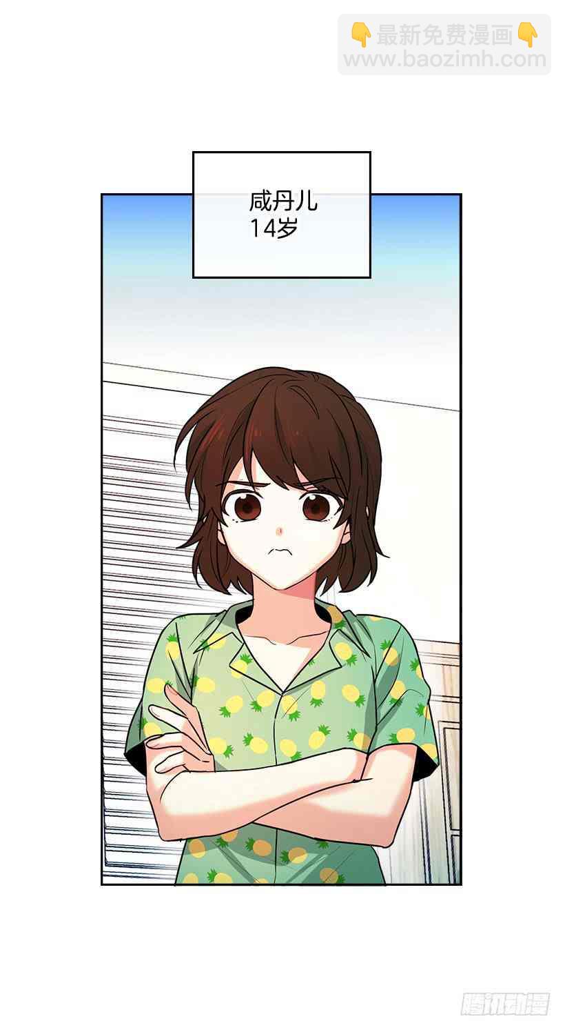 《元素法则》序章 第2页