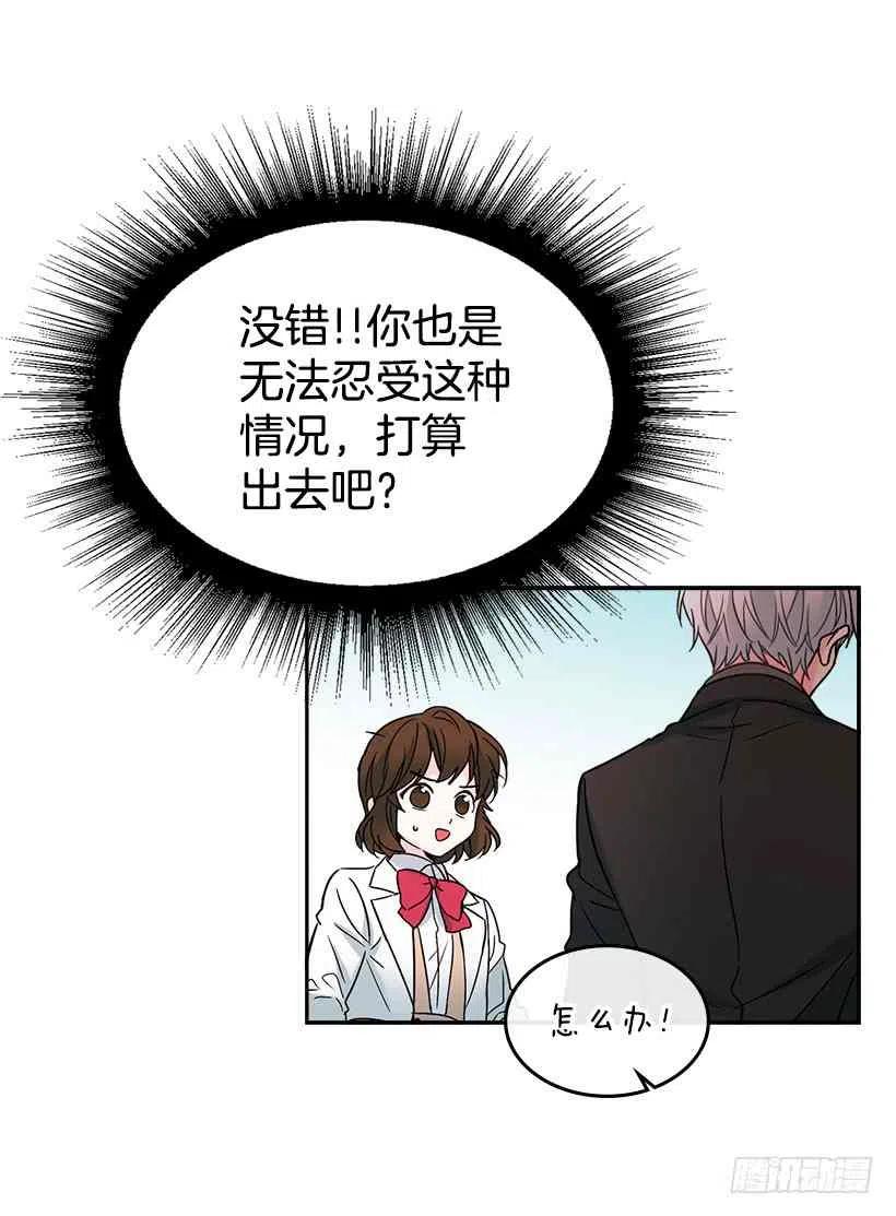 《元素法则》5.唯一的好朋友 第12页