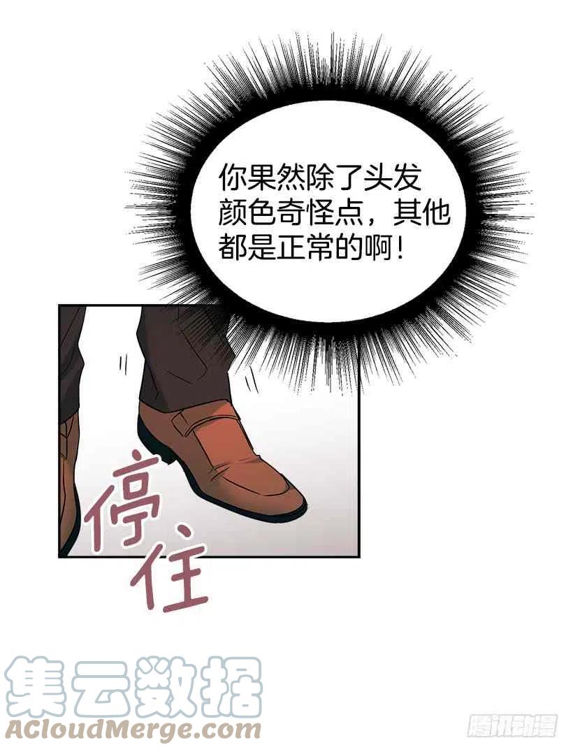 《元素法则》5.唯一的好朋友 第13页