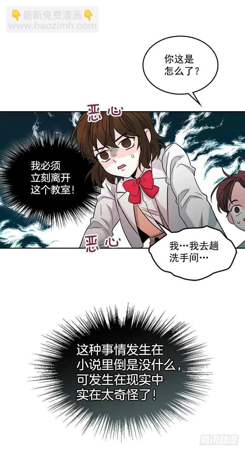 《元素法则》5.唯一的好朋友 第8页