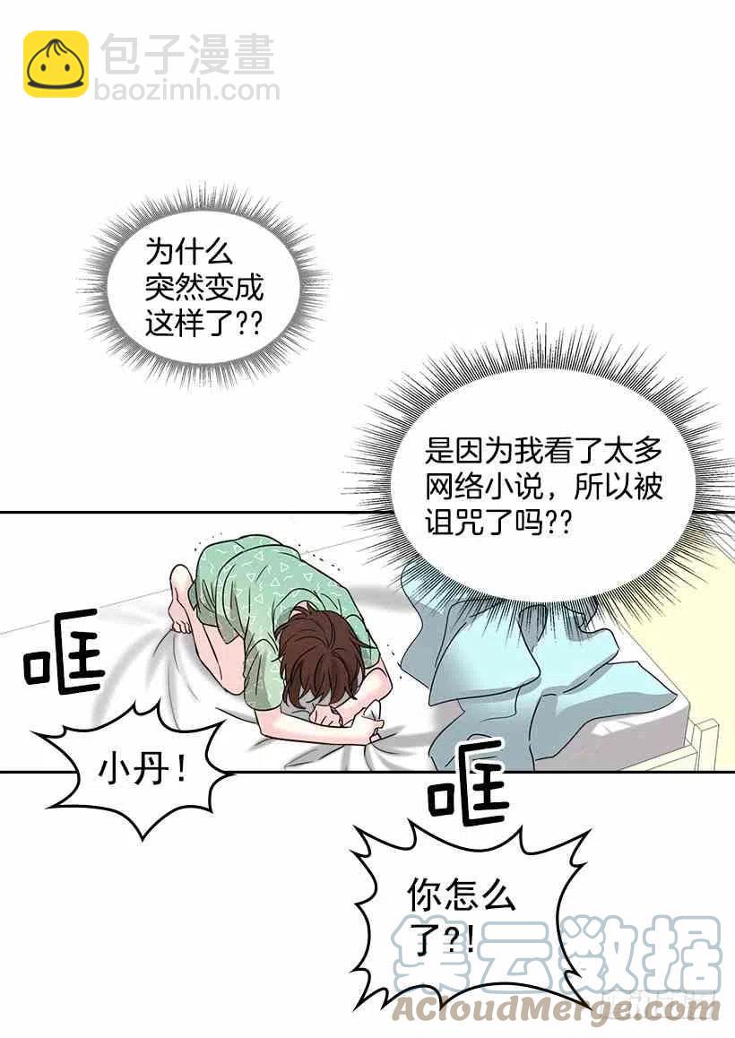 《元素法则》7.网络小说开始 第22页