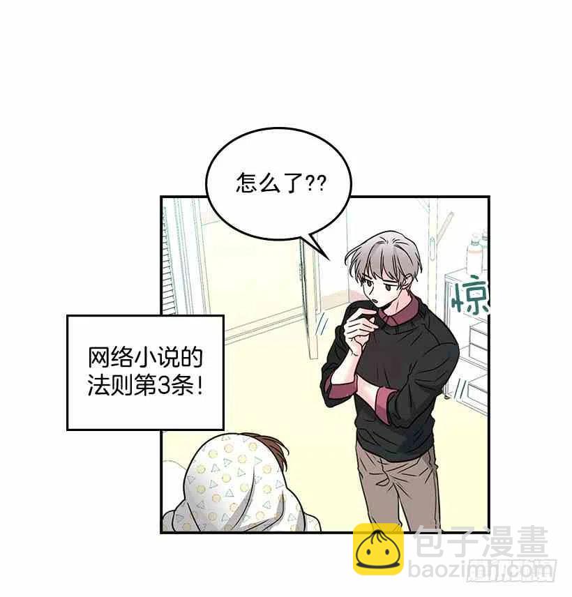 《元素法则》7.网络小说开始 第50页