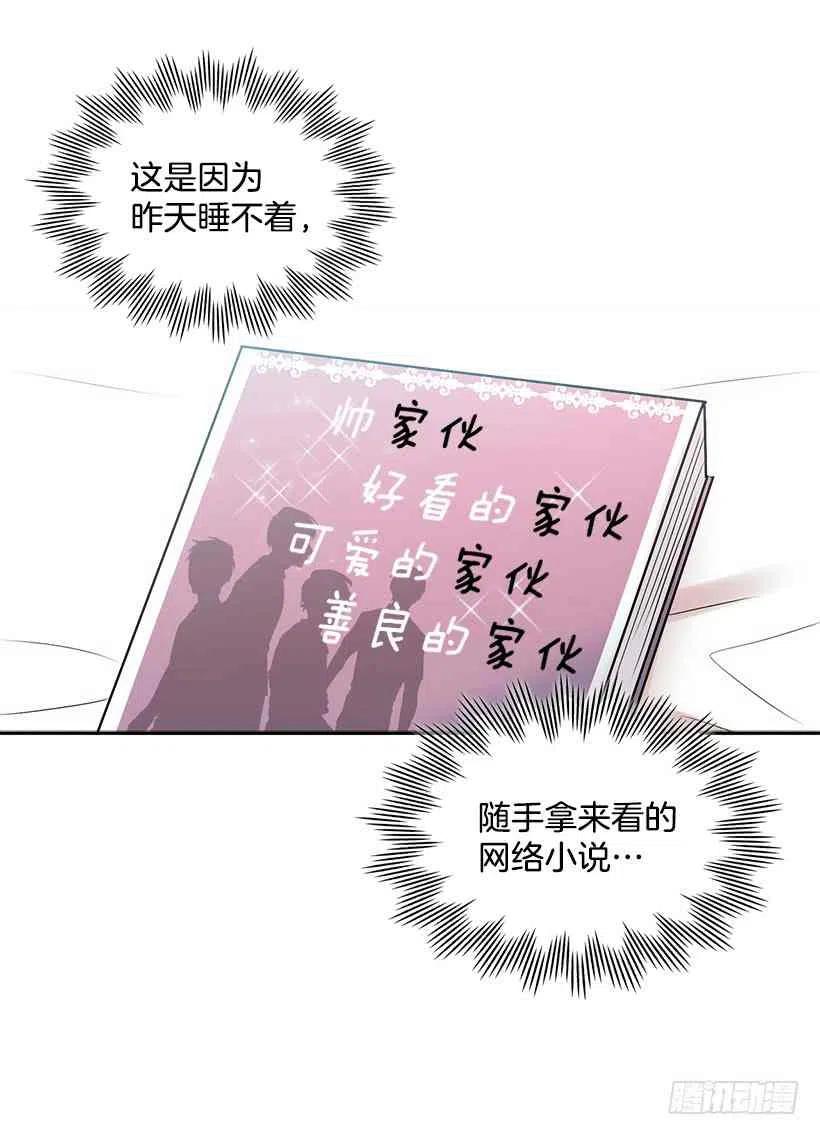 《元素法则》6.这一定是梦 第24页