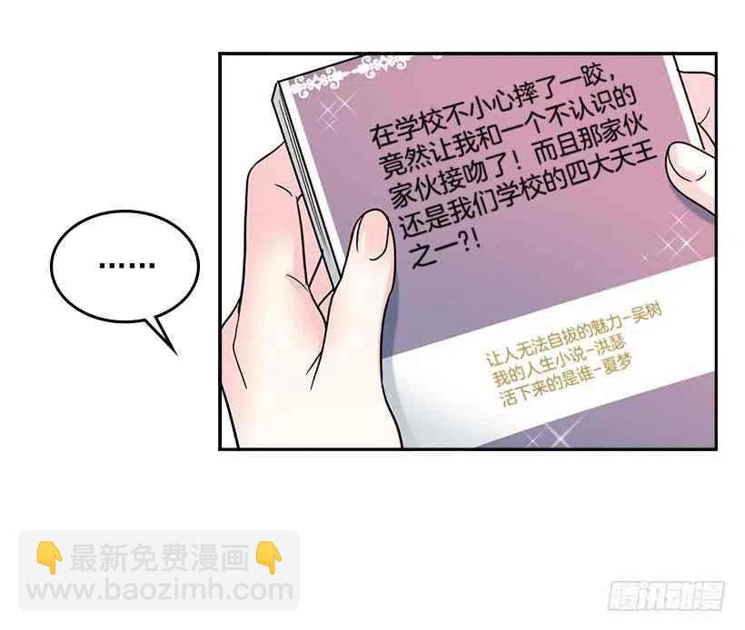 《元素法则》6.这一定是梦 第26页