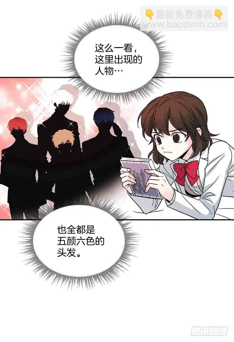 《元素法则》6.这一定是梦 第27页