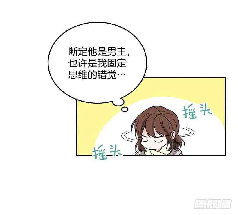 《元素法则》8.努力保持距离 第24页