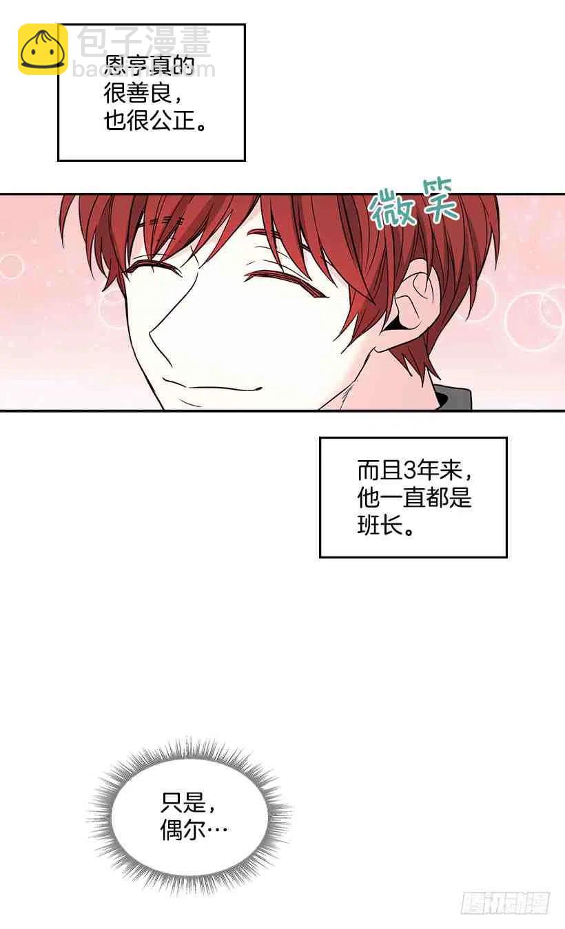 《元素法则》8.努力保持距离 第32页