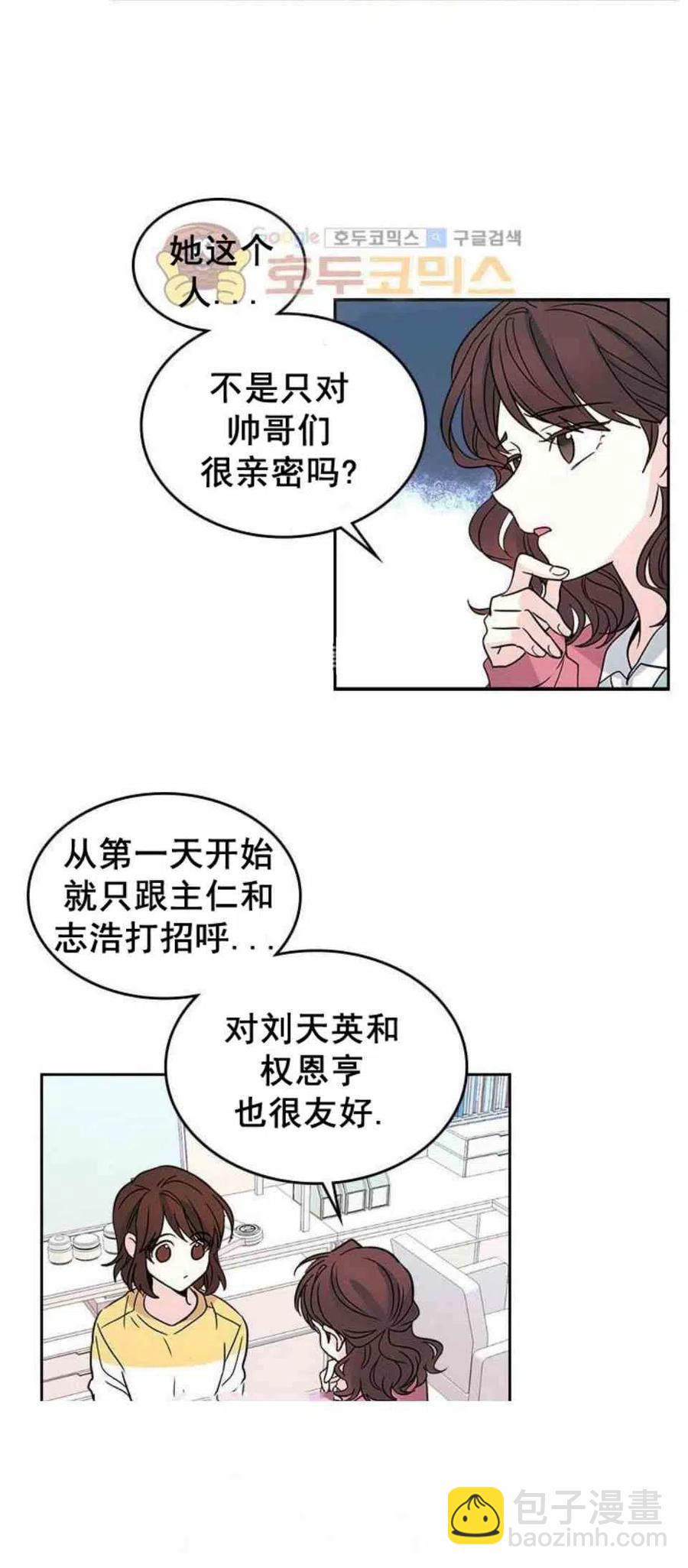 《元素法则》10.潘如玲哭了 第10页