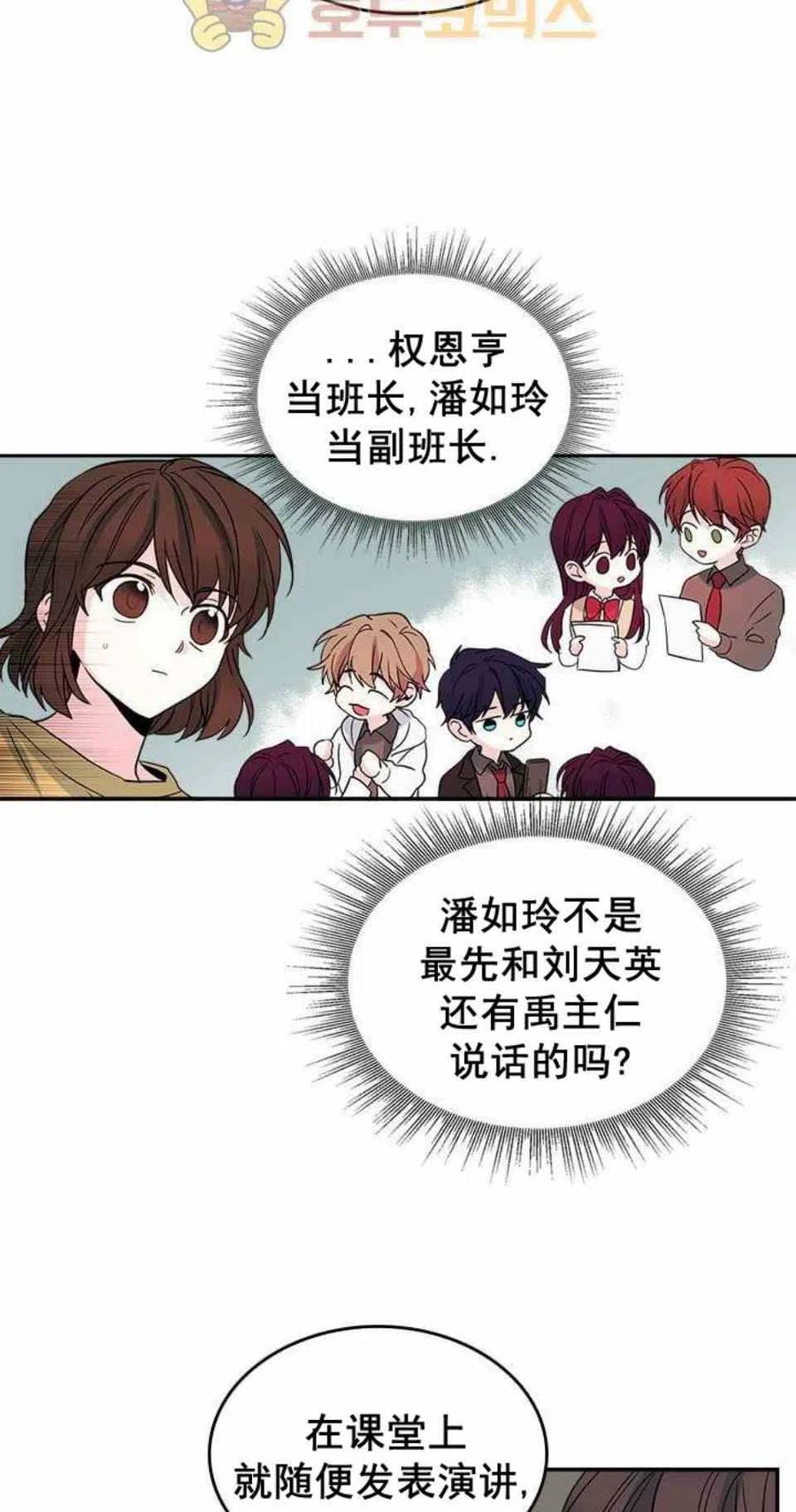 《元素法则》10.潘如玲哭了 第12页