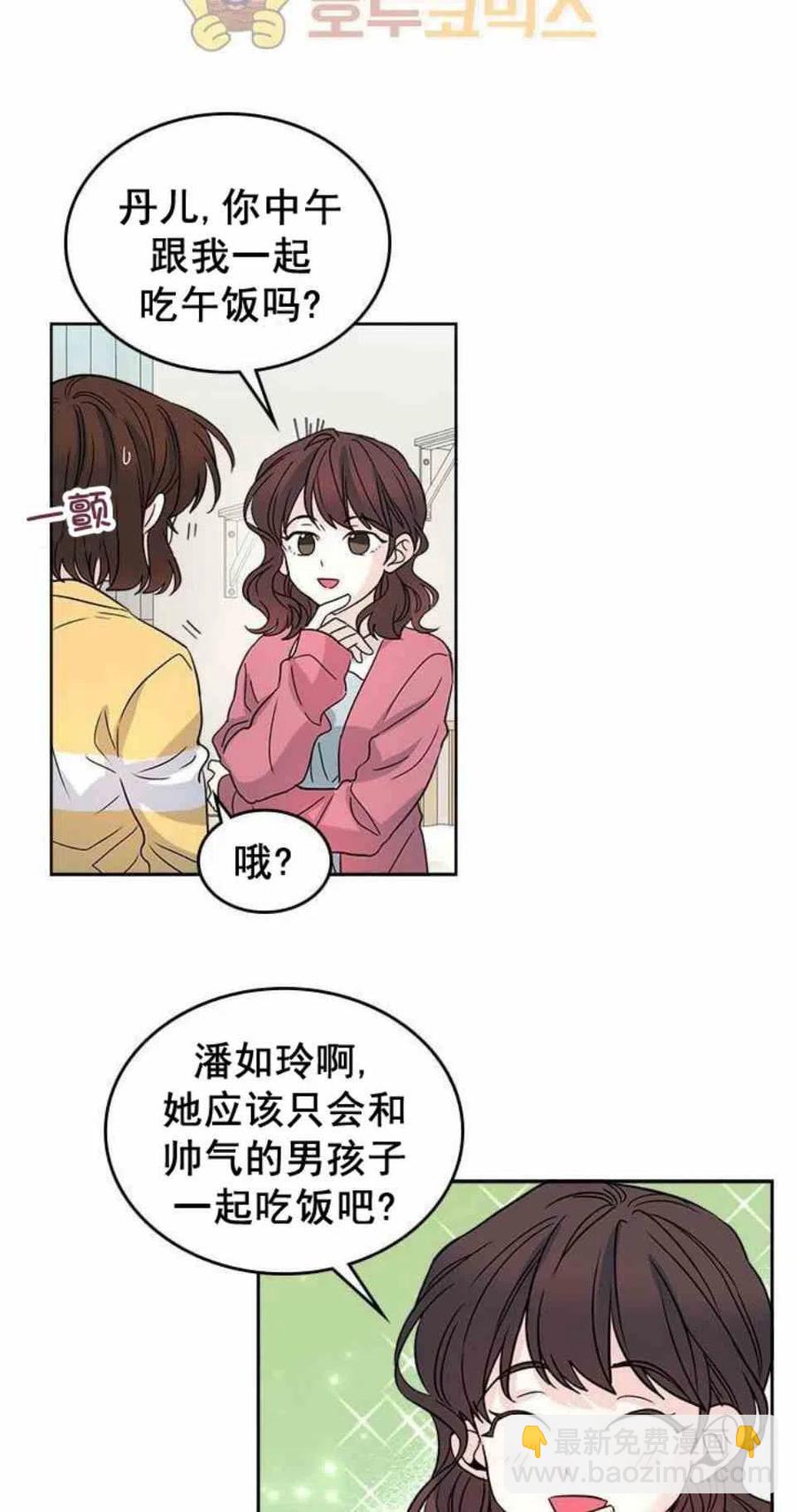 《元素法则》10.潘如玲哭了 第14页