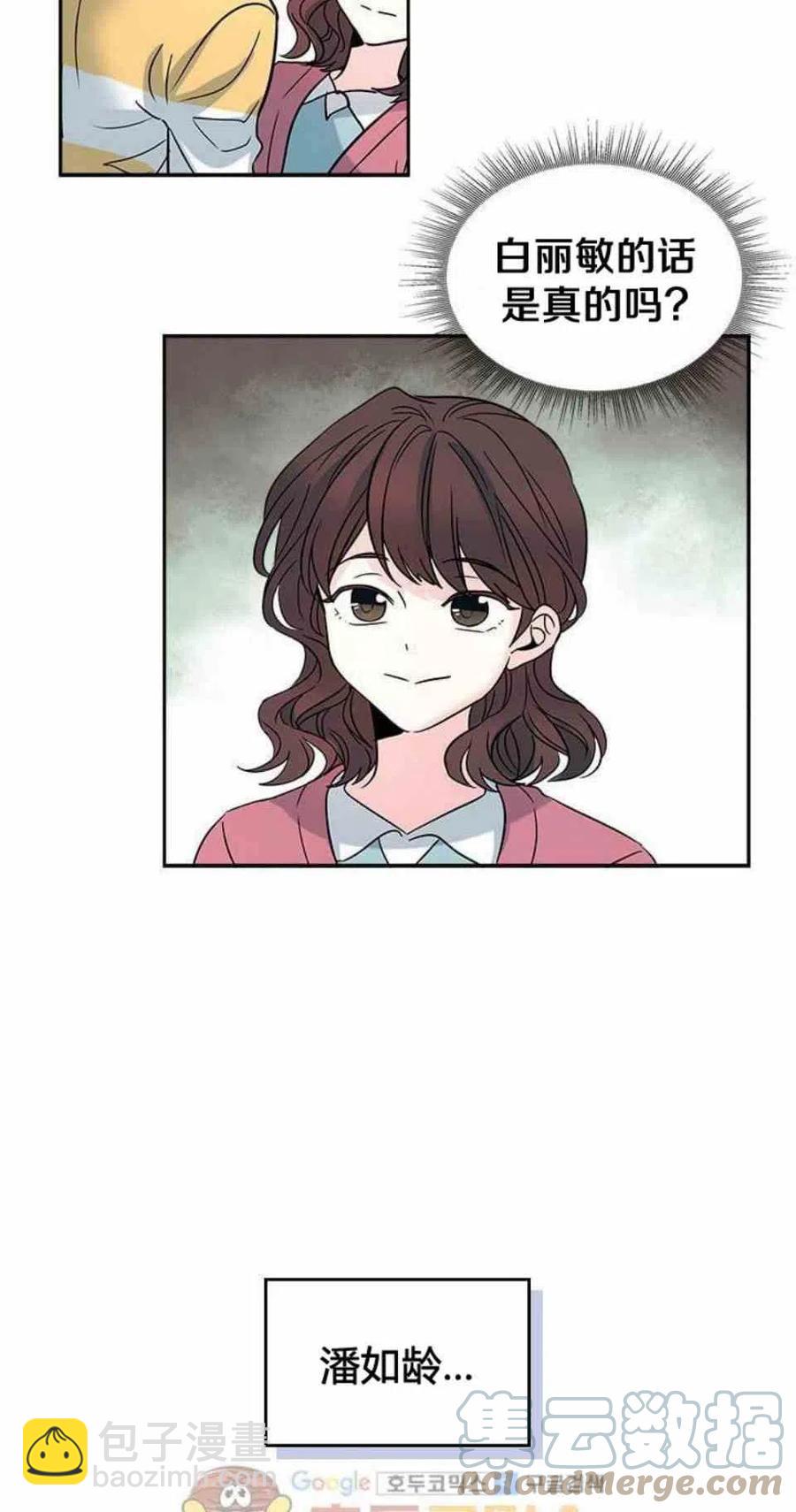 《元素法则》10.潘如玲哭了 第19页
