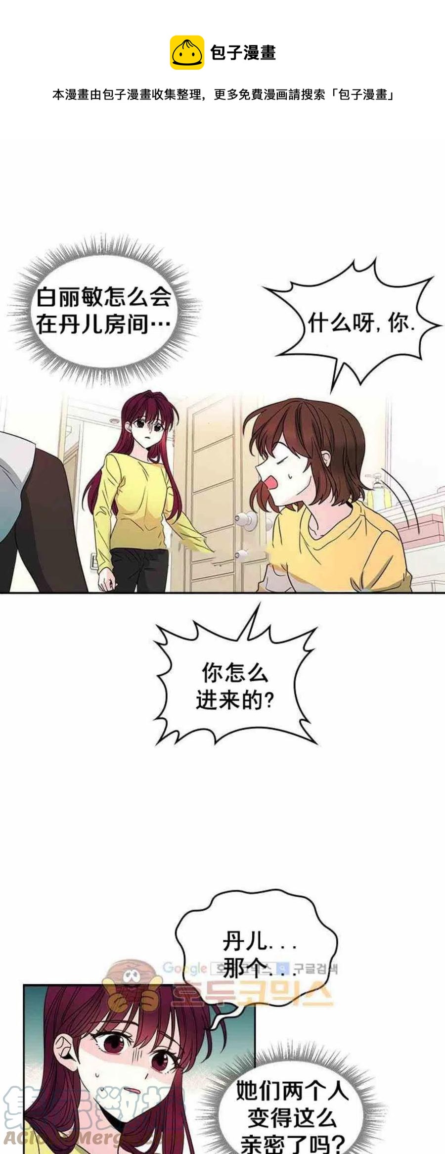 《元素法则》10.潘如玲哭了 第1页