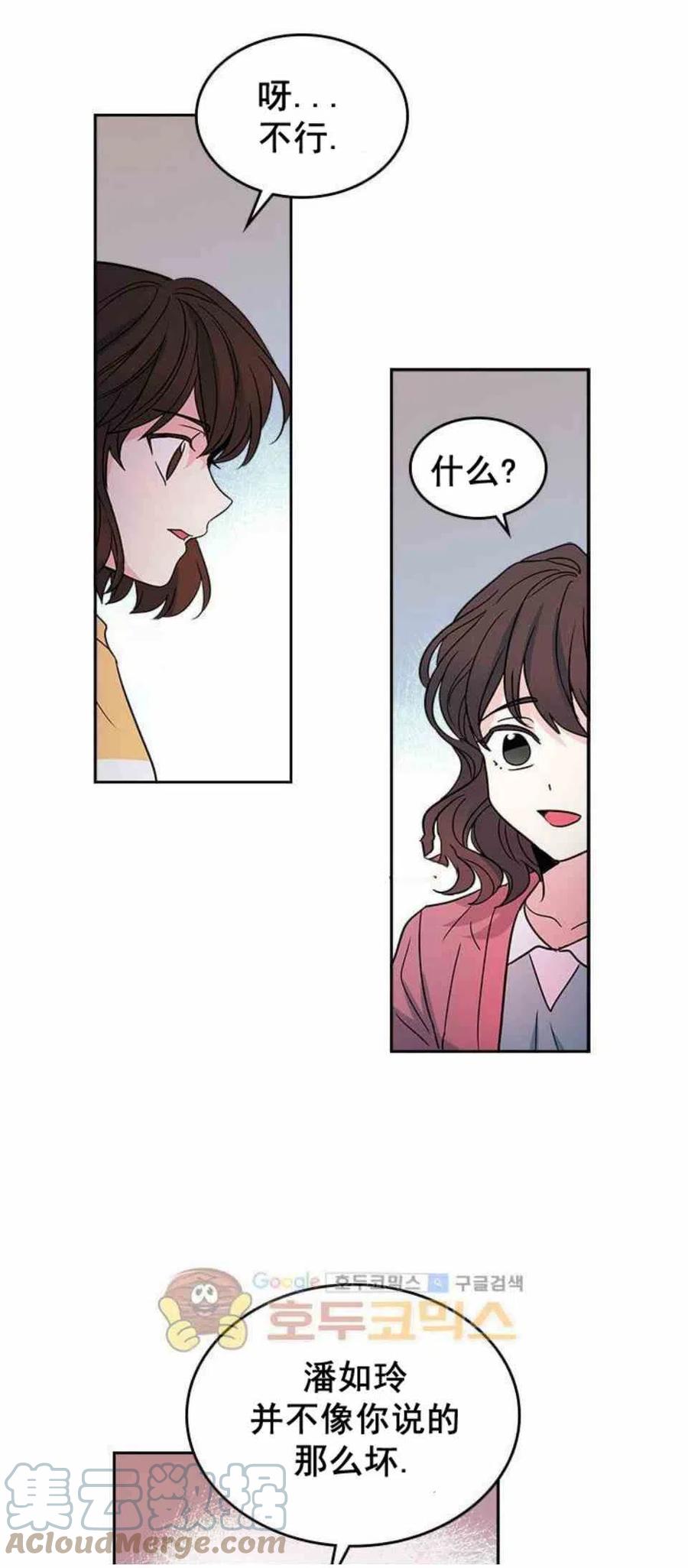 《元素法则》10.潘如玲哭了 第21页