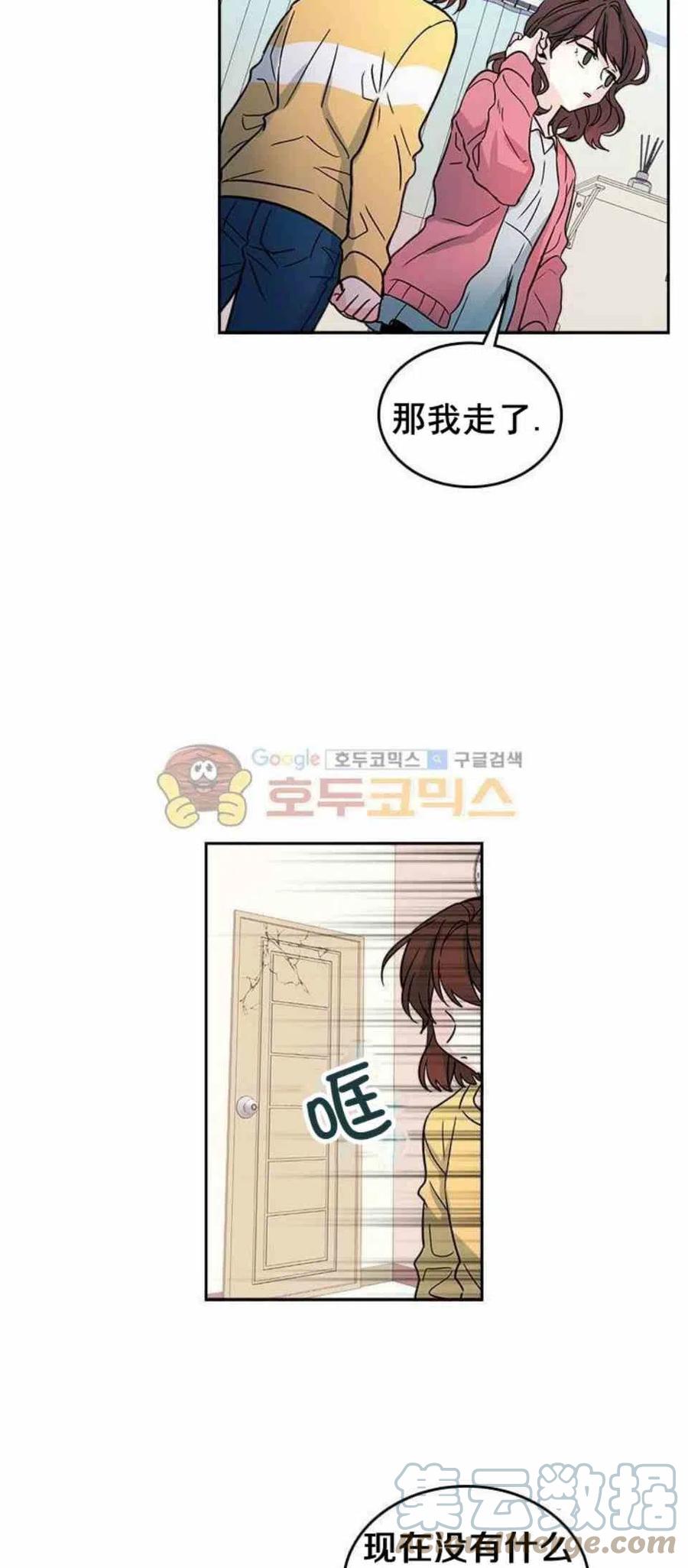 《元素法则》10.潘如玲哭了 第23页