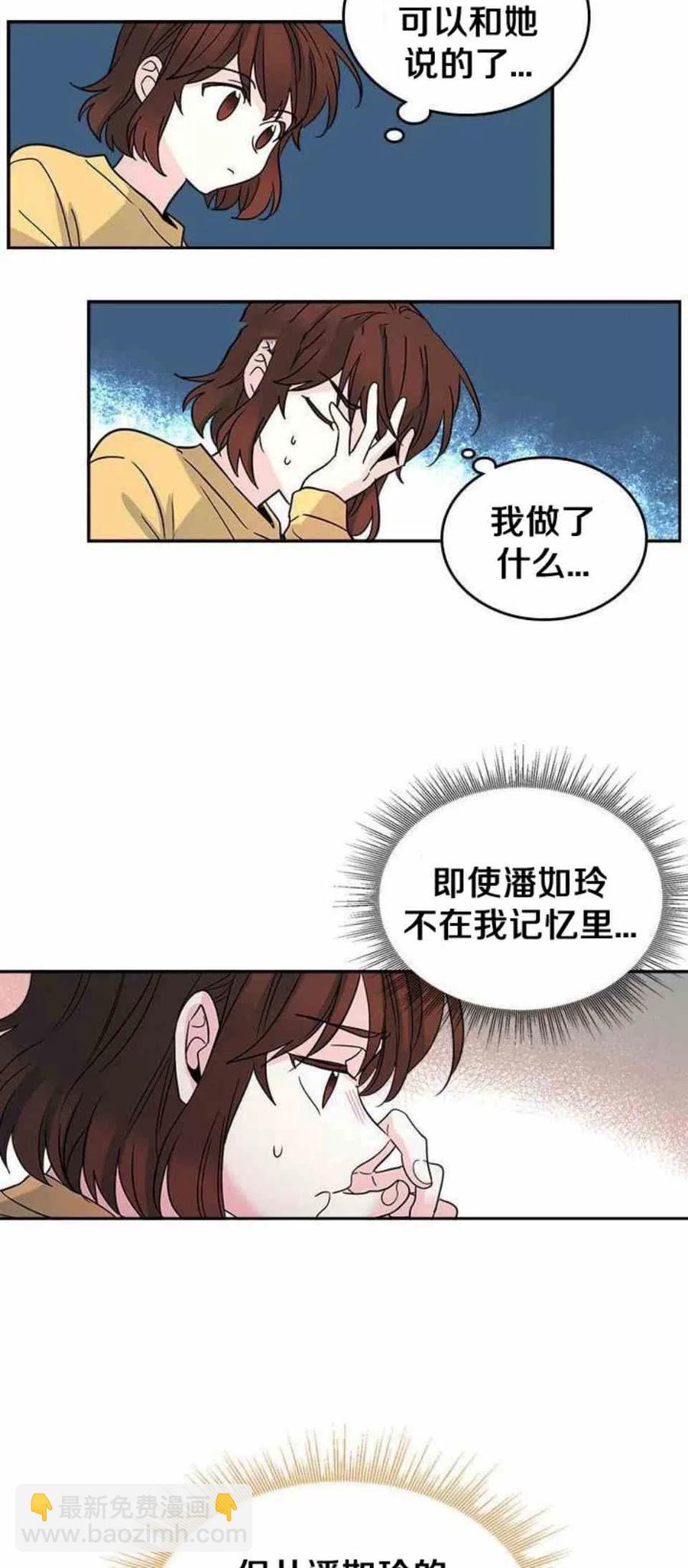 《元素法则》10.潘如玲哭了 第24页