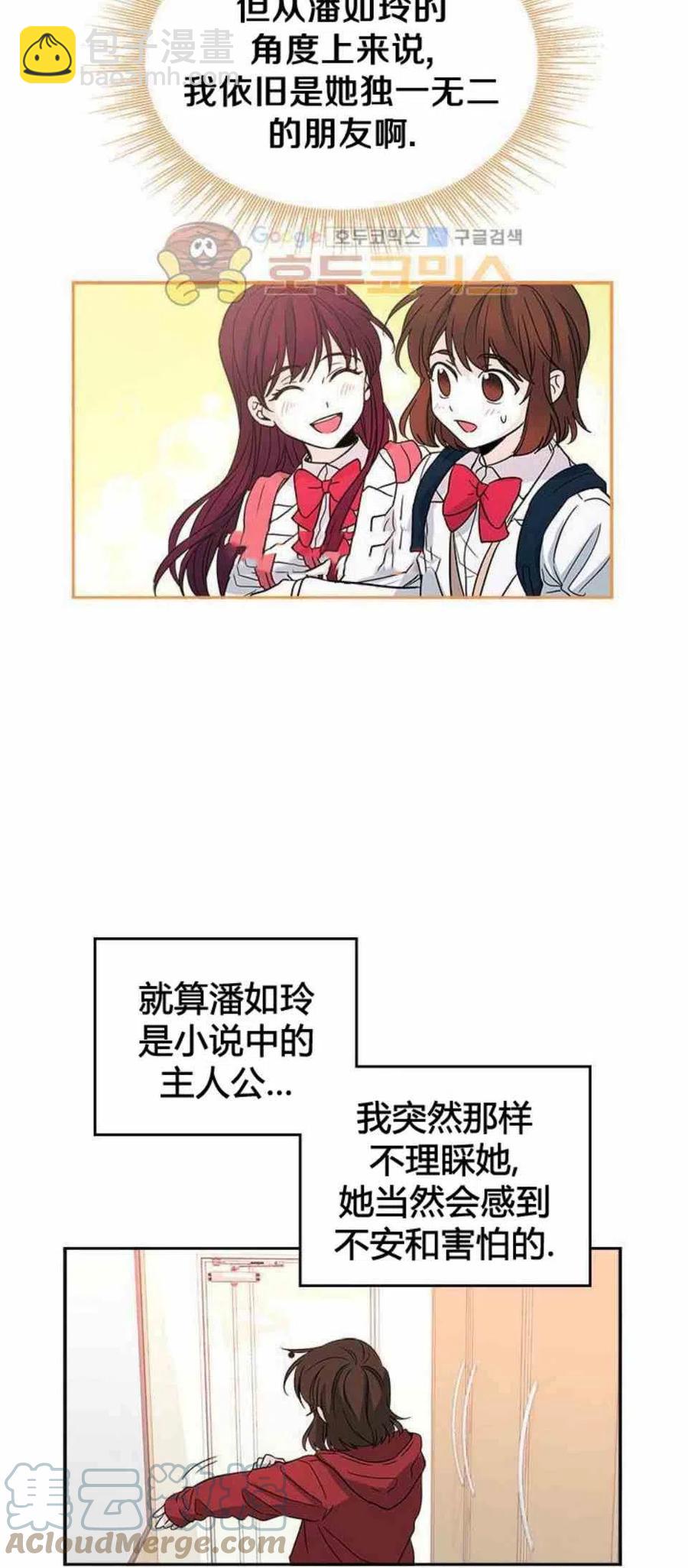 《元素法则》10.潘如玲哭了 第25页