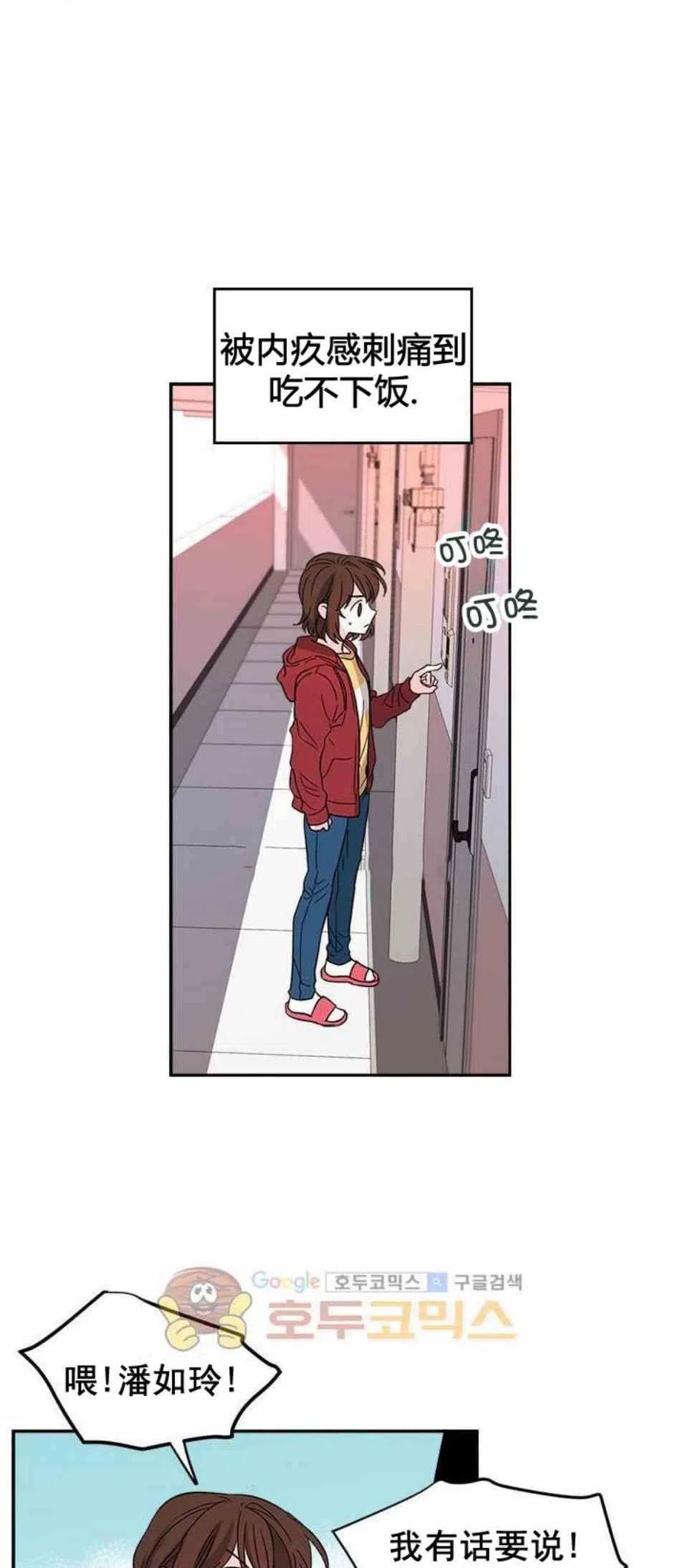 《元素法则》10.潘如玲哭了 第26页