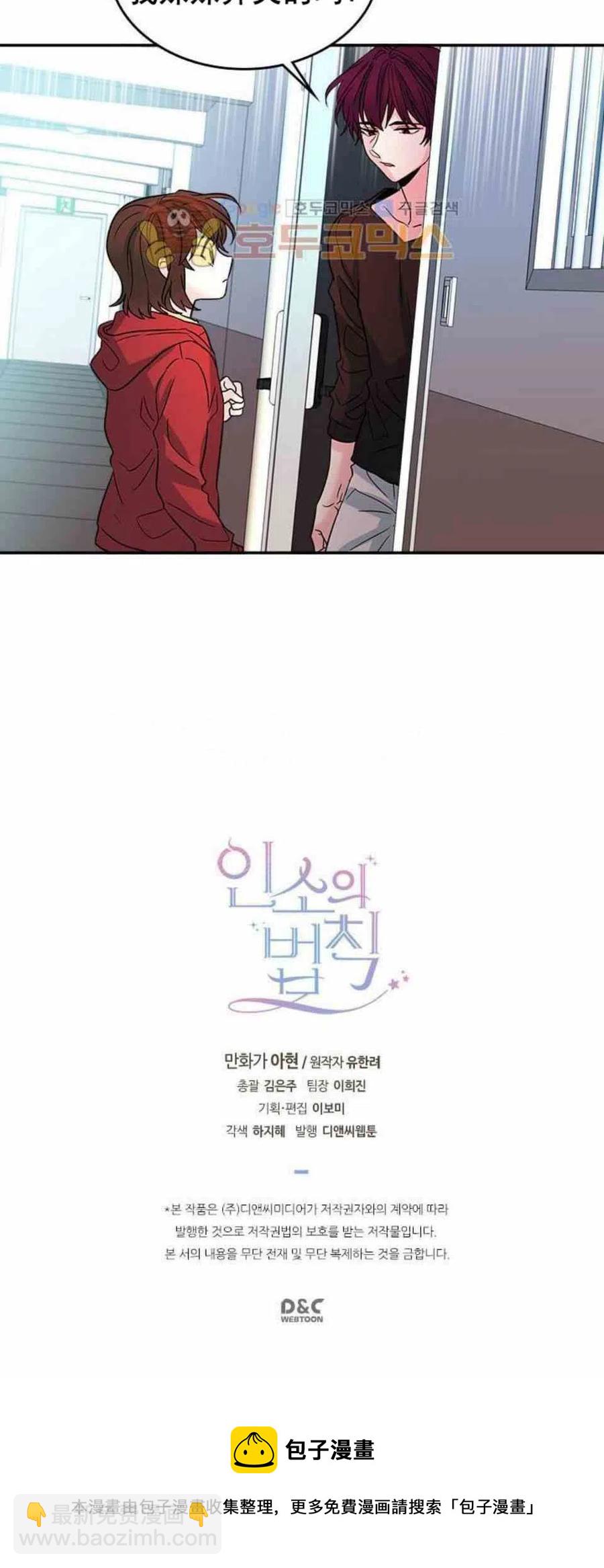 《元素法则》10.潘如玲哭了 第30页