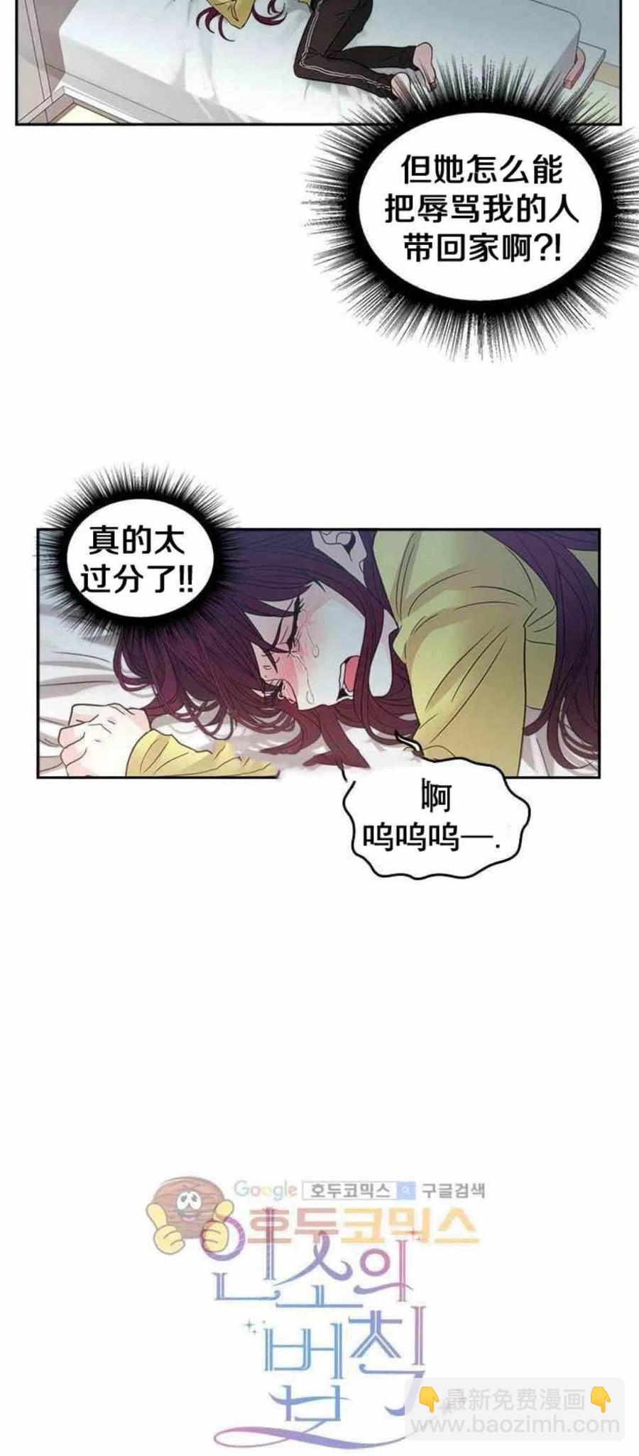 《元素法则》10.潘如玲哭了 第6页