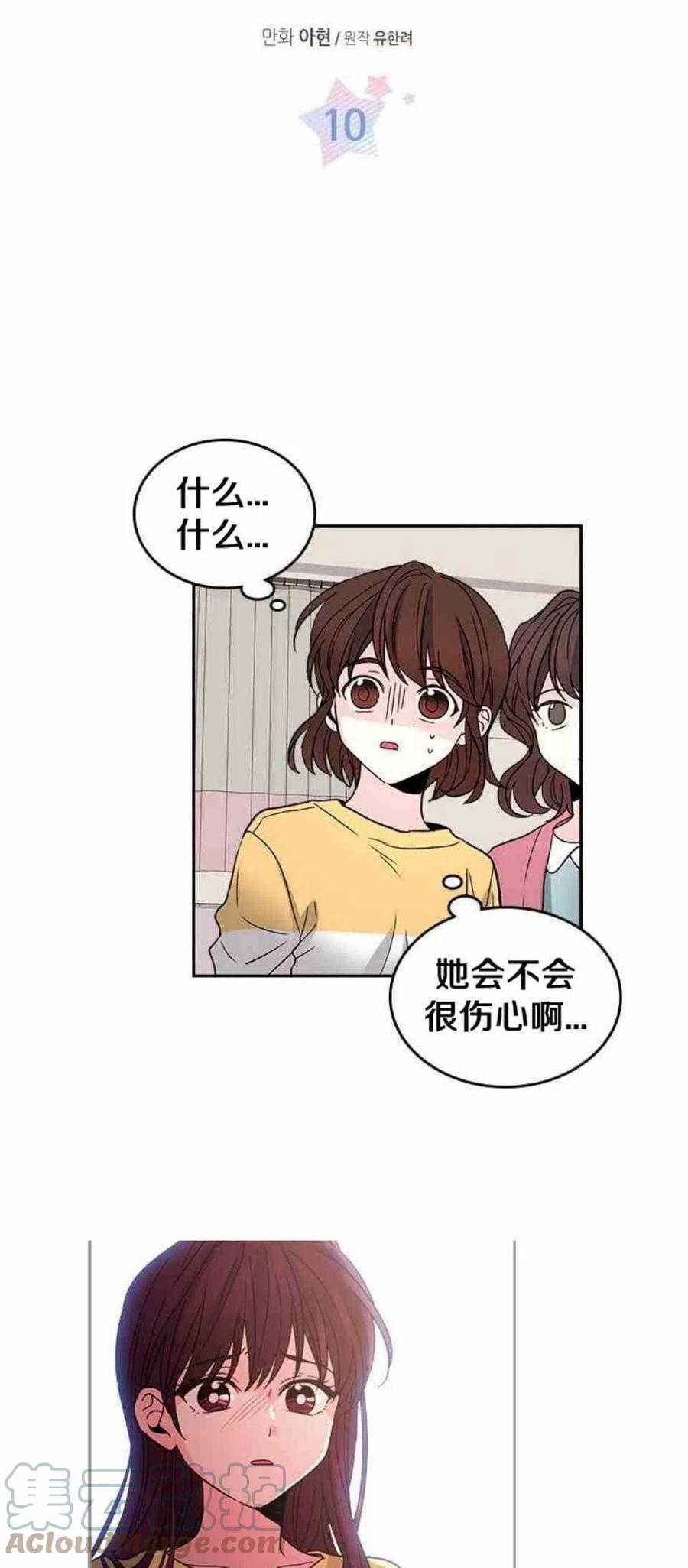 《元素法则》10.潘如玲哭了 第7页