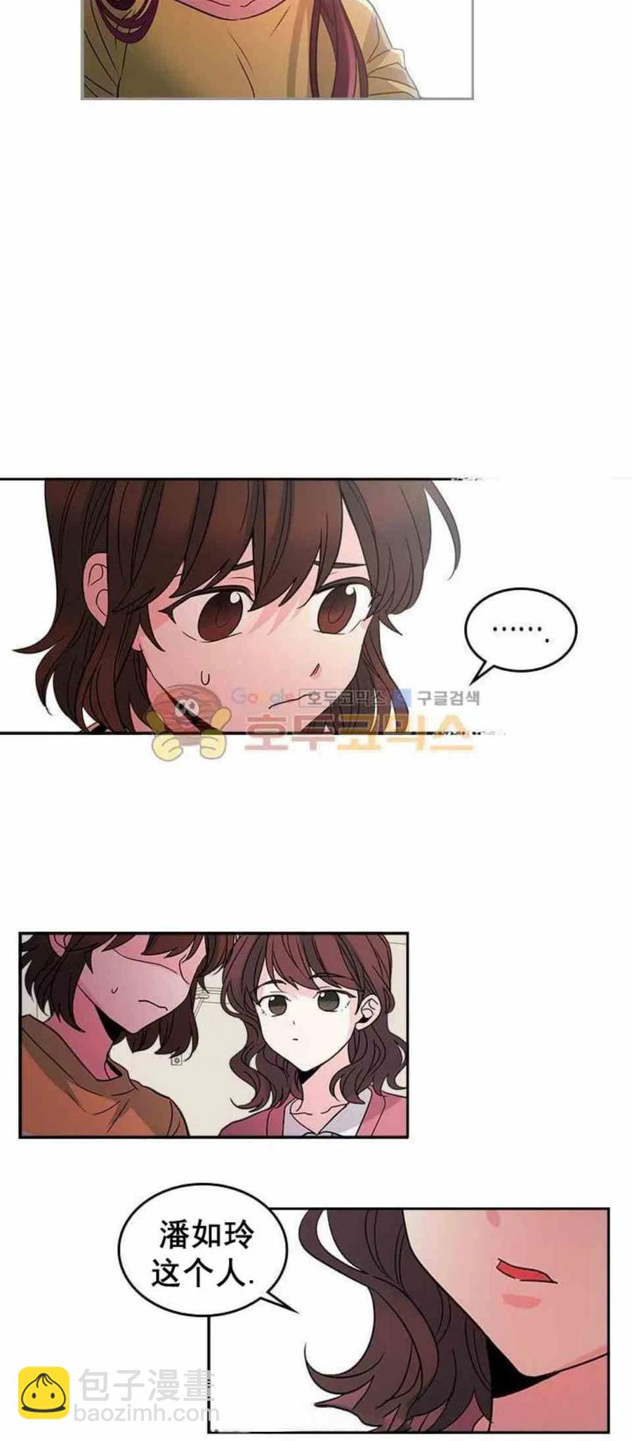 《元素法则》10.潘如玲哭了 第8页