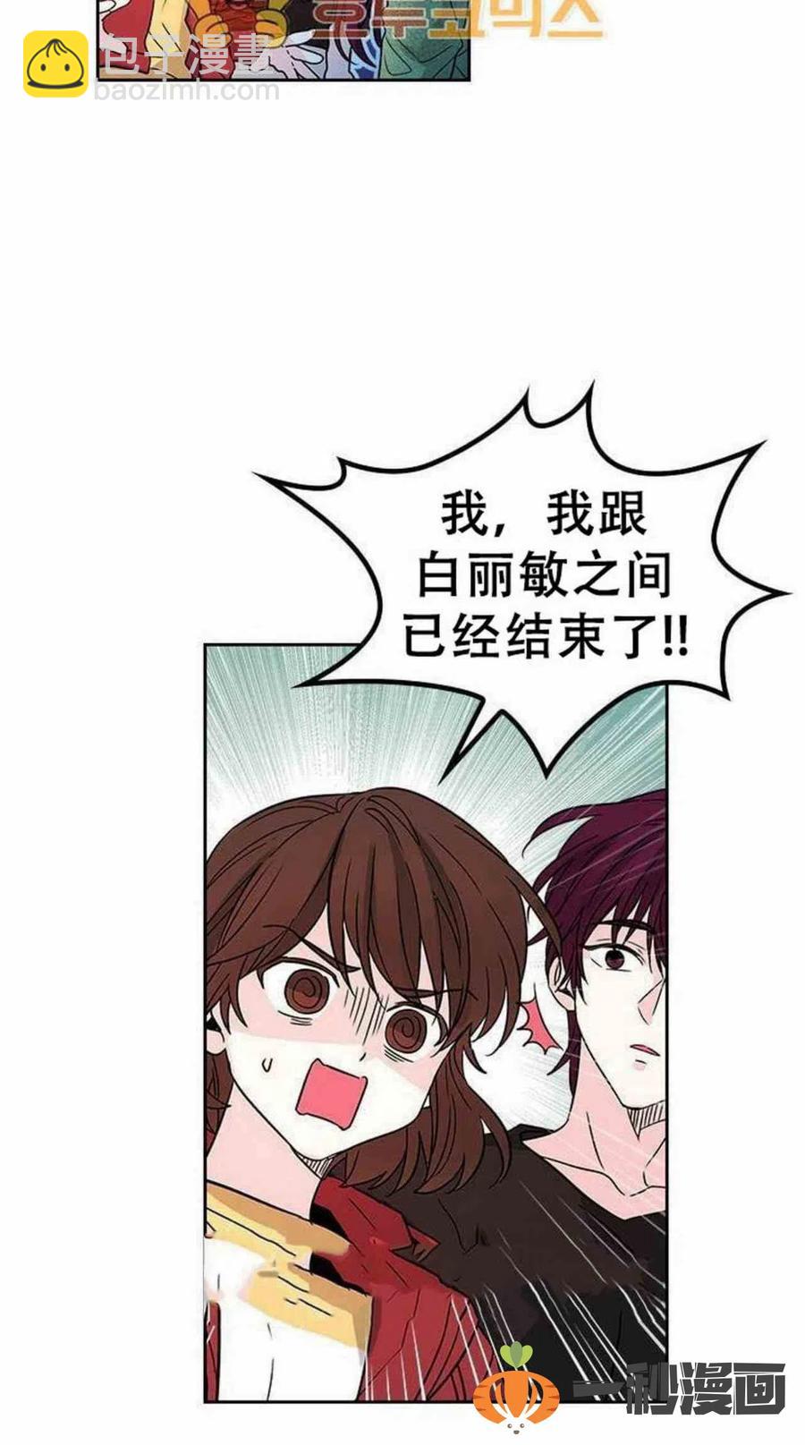 《元素法则》11. 和潘如玲和好 第10页