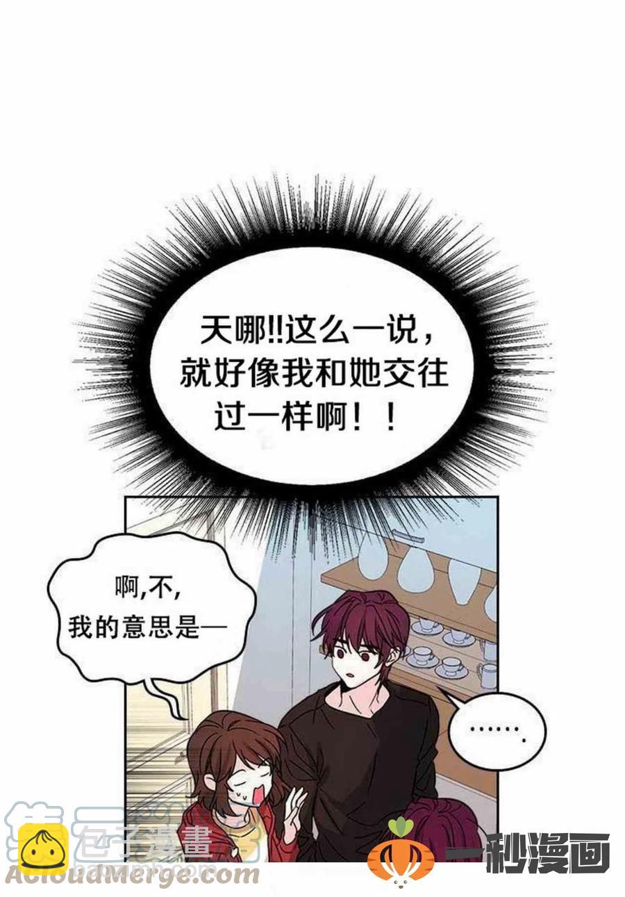 《元素法则》11. 和潘如玲和好 第11页
