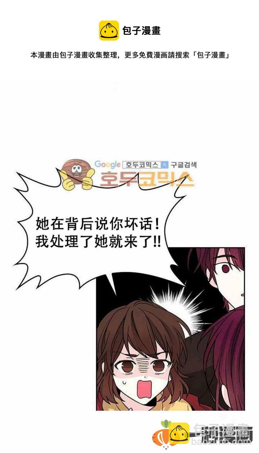 《元素法则》11. 和潘如玲和好 第12页